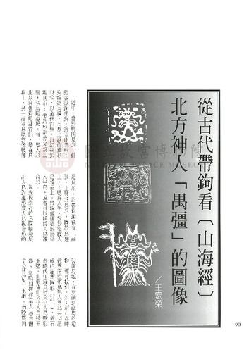 故宮文物月刊217期