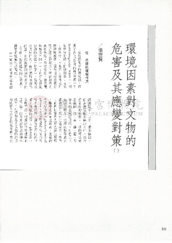故宮文物月刊107期