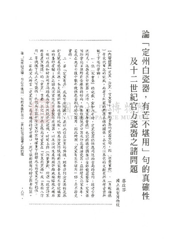 故宮學術季刊2期