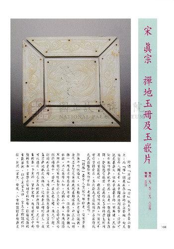 故宮文物月刊200期