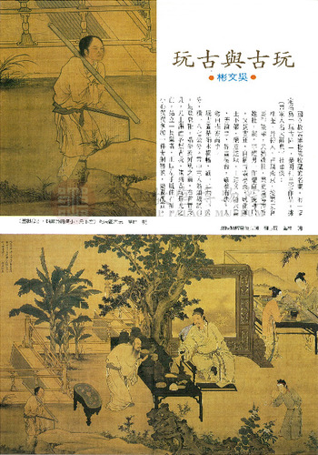 故宮文物月刊63期