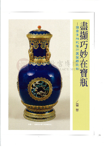 故宮文物月刊176期