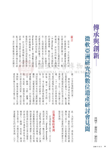 故宮文物月刊309期