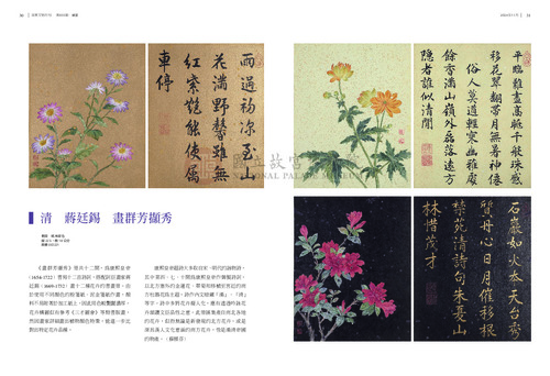 故宮文物月刊500期