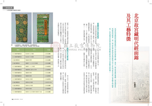 故宮文物月刊385期