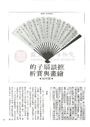 故宮文物月刊40期