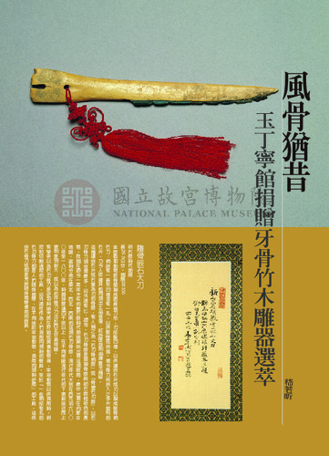 故宮文物月刊290期