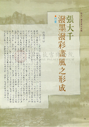故宮文物月刊64期