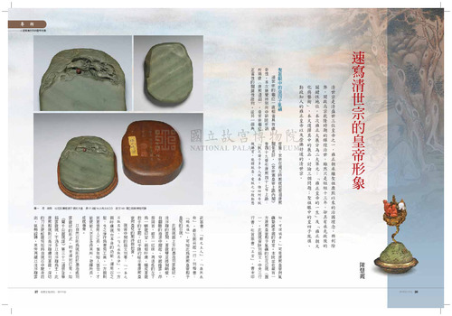故宮文物月刊319期