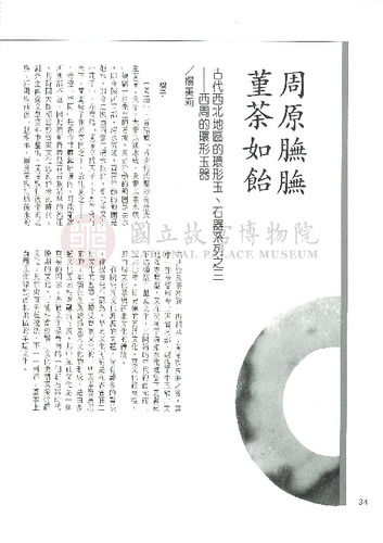 故宮文物月刊134期