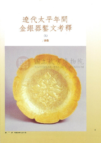 故宮文物月刊129期
