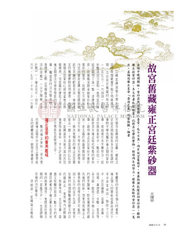 故宮文物月刊302期