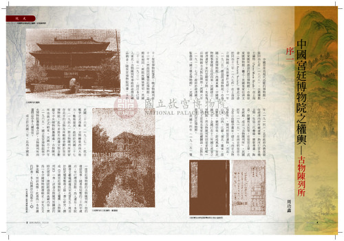 故宮文物月刊325期