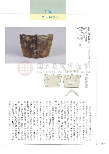 故宮文物月刊116期