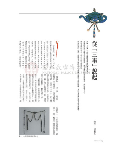 故宮文物月刊275期