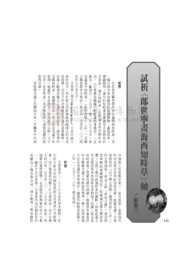 故宮文物月刊262期