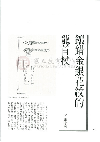 故宮文物月刊176期