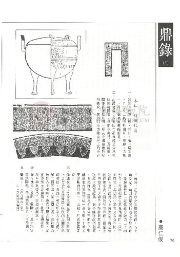 故宮文物月刊66期