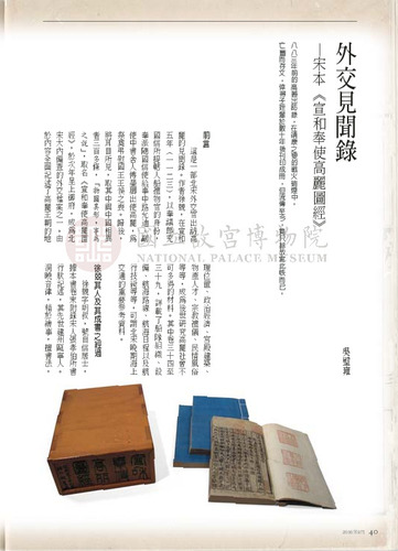 故宮文物月刊282期