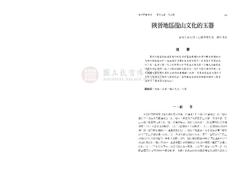 故宮學術季刊2期