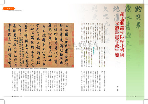 故宮文物月刊354期