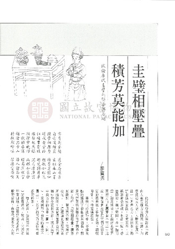 故宮文物月刊102期