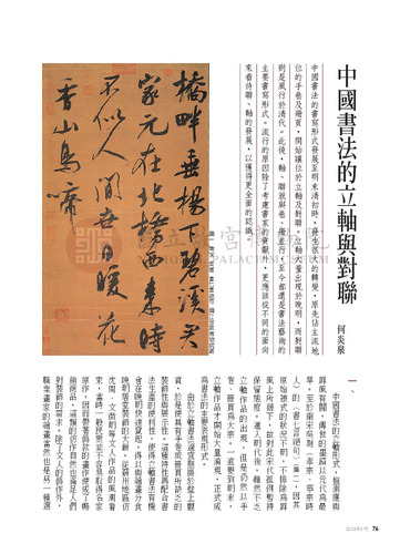 故宮文物月刊266期