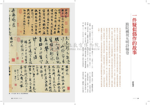 故宮文物月刊370期