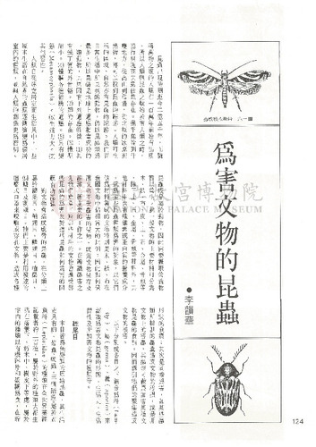 故宮文物月刊69期