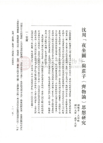 故宮學術季刊2期