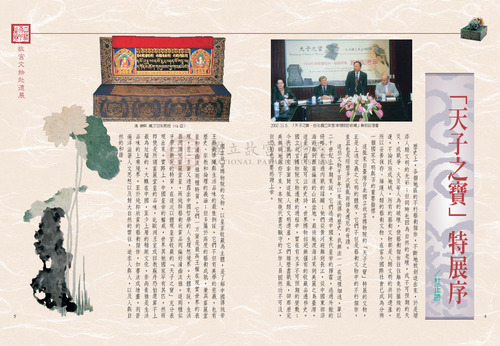 故宮文物月刊245期