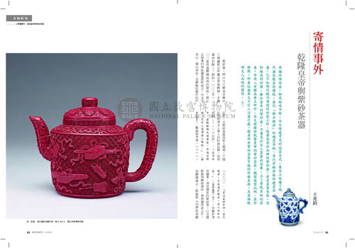 故宮文物月刊403期