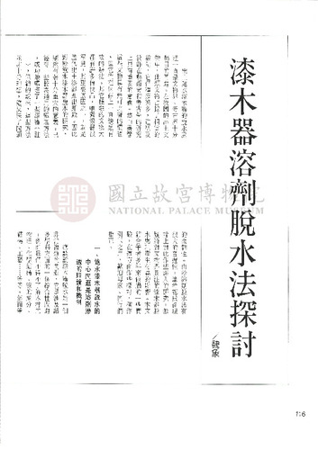 故宮文物月刊158期