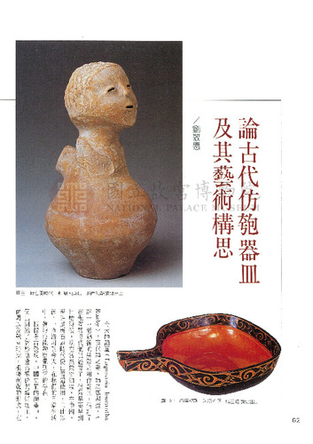 故宮文物月刊108期