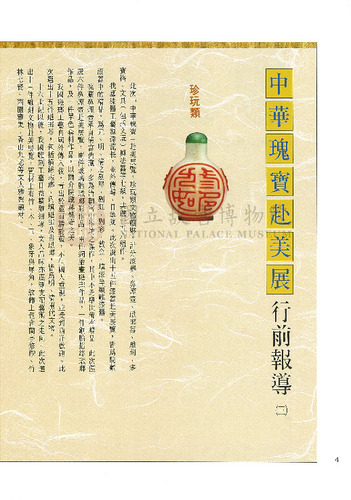 故宮文物月刊156期