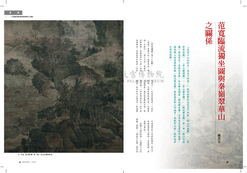 故宮文物月刊388期