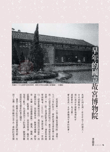 故宮文物月刊273期