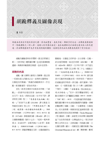 故宮文物月刊521期