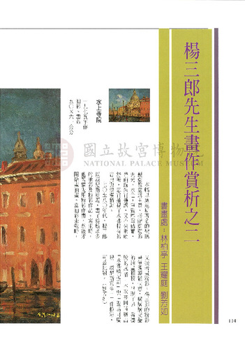 故宮文物月刊196期
