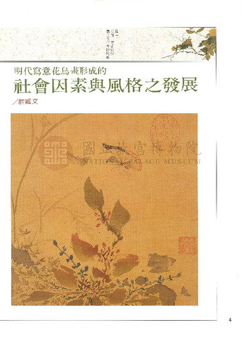 故宮文物月刊131期