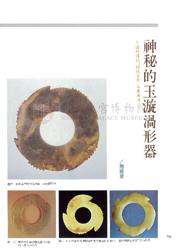 故宮文物月刊116期