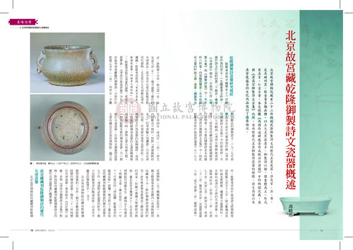 故宮文物月刊354期
