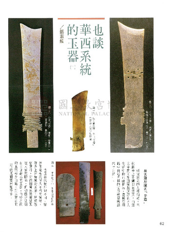 故宮文物月刊126期