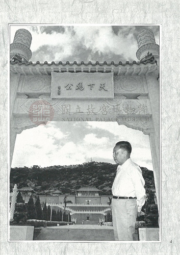 故宮文物月刊59期