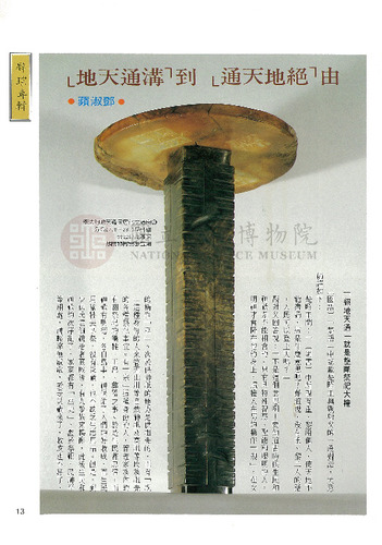 故宮文物月刊67期
