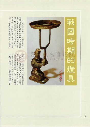 故宮文物月刊184期