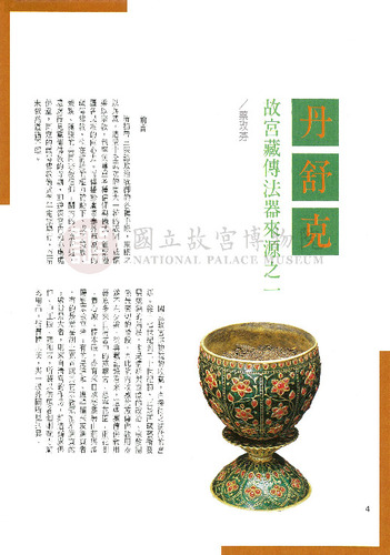 故宮文物月刊136期