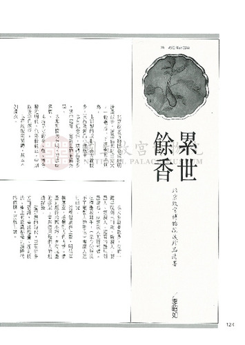 故宮文物月刊116期
