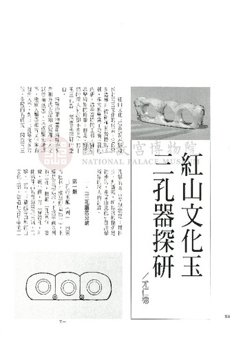 故宮文物月刊180期