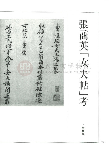 故宮文物月刊142期
